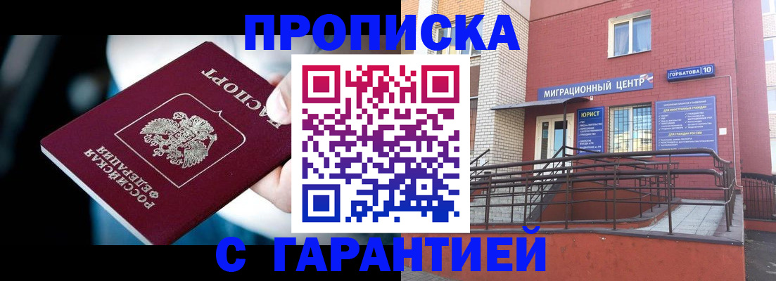 прописка от собственника в Нытве